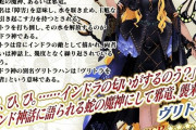 【FGO】ヴリトラさん、実はすごい竜だったｗｗｗｗ【聖杯戦線 ～白天の城、黒夜の城～】