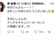 【悲報】NMBメンバーさん「AKBと共演すると知ってもう死んでいいと思った」
