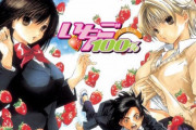 いちご100%作者「西野つかさを選んだのは読者の方から1番支持されたキャラだったからです」←漫画家の鑑