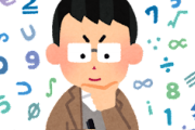 【えぇ…】お前ら数学どこで挫折した？ｗｗｗｗｗ