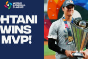 海外「世界規模のMVP！」大谷選手のWBCでの活躍を振り返り大絶賛