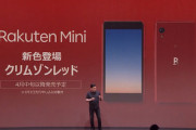 総務省､楽天モバイルに行政指導  Rakuten Miniの対応周波数帯を勝手に変更で