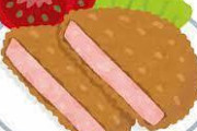 【朗報】最弱の揚げ物「ハムカツ」に決まってしまうｗｗｗｗ