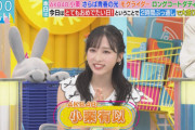 【速報】　小栗ゆいゆい　TBS ラヴィット　キタ━━━ヽ(ﾟ∀ﾟ )ﾉ━━!!