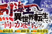 【悲報】烈海王の異世界転生漫画、いきなり偉人トーナメントを始めてしまい　原作と作画が内部分裂を起こしてしまう