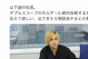 【悲報】元反ワクの煉獄さん、公然わいせつ罪で逮捕ｗｗｗｗｗｗ