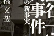 【悲報】2000年以降に発生した未だ解決してない事件打線、不気味過ぎる