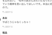 【朗報】粗品さん、アンチになりかけたファンを実力で目覚めさせる