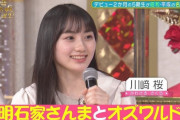 【画像】乃木坂46･川﨑桜ちゃんが巨人･丸佳浩に似ている件w