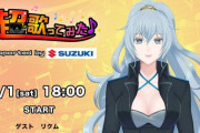 ニコニコネット超会議にリクム姐さん！？歌ってみた企画に出演へ