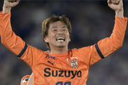 清水エスパルスMF乾貴士の逆転ゴールが完璧すぎる！ 後半からピッチに立った36歳の鮮やかな一振り