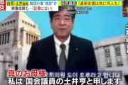自民・土井亨衆院議員、旧統一教会主催行事で、韓鶴子総裁を「真のお母さま」　文鮮明氏を「真のお父さま」  [9/13]