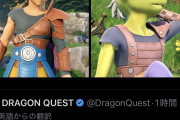 【悲報】ドラクエ12「主人公＝トカゲ説」    早速マジっぽい考察をされてしまう