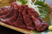 馬刺し、なんで生食していいのかわからない