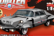 ウルトラセブンに登場した特捜車「TDF PO-1ポインター」の1/8スケールダイキャストギミックモデル創刊！