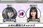 【乃木坂46】遠藤さくら×川﨑桜 実況『ふせん顔貼りチャレンジ』さくら満開?【乃木坂工事中】