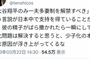 【悲報】女さん「大谷翔平の遺伝子をバラ撒けば少子化は解決する！大谷だけ一夫多妻を解禁しよう！」
