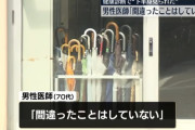 【悲報】70歳医師「女児の陰毛を見ることはとても大切、私は間違えていない。来年もやる」