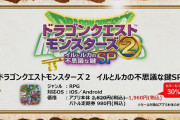 ドラクエモンスターズ2イルルカSPの値段ｗｗｗｗｗｗｗ