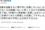 有識者「接客業やると店員にキレなくなる。義務教育後に接客業1年やらせる法律作れ！」