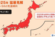 【緊急】今年の夏の気温（7〜9月）、発表される…