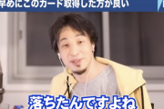 【悲報】ひろゆき、クレジットカードの審査に落ちていた「ビックカメラSuicaカード」