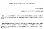 仁藤夢乃Colabo最強弁護団が被告の住所を漏洩させたという悪質な虚偽主張に対しお気持ち表明