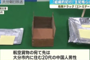 【ゾンビタバコ密輸】大分地裁「組織的で犯行動機・意思決定は強い非難に値する、中国籍の男２人は執行猶予！！！」は？