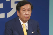 惨敗した立憲民主党、党内から枝野代表らの責任論も噴出！共産党と手を組んだ結果がこれ