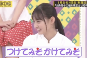 【乃木坂46】バナナマンも可愛いと唸った遠藤さくらの“つけてみーそ”のCMとの比較動画がヤバいwww