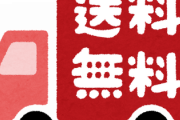 【通販】ワイ「Amazonで１５２０円か。あと４８０円買えば送料無料か」←何買おうか？