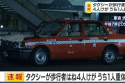 【速報】東京・渋谷区笹塚で車が歩行者5人はね1人心肺停止