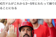 アンソニー・レンドンさん、エンゼルスとの契約を満了で合意！！！！！！！！！！！！
