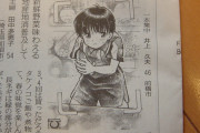 【画像】おじさんが新聞に投稿した美少女絵がこちらｗ