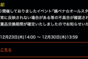 【パワプロアプリ】今日銭ペナの集計終わると思う？ワイは終わらんと思う