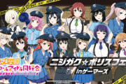 【画像】ドスケベポリスの描き下ろし来る【ラブライブ！虹ヶ咲】