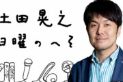 「理佐と小林は特別」「グループ内の飛車角になるとは」欅坂46結成6周年を知った土田晃之さん、ラジオで櫻坂46メンバーの成長を語る【日曜のへそ】