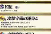 【FEH】「不治の幻煙」付けた方がいいキャラといえば
