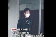 【大阪】3歳虐待死　体を固定し10分近く全身に熱湯　松原容疑者「徐々に温度を上げる遊びをしていた」