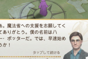 【悲報】ハリポタGO、サービス終了