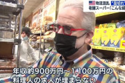 【画像】ニューヨークさん、とんでもない職業が「年収1000万円」になってしまう‥‥しかもこの条件で人が来ないだと！？?
