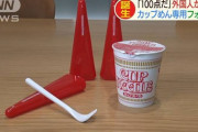 【画像】カップめん専用フォークに外国人が感動