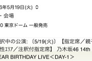 【闇深】乃木坂46さん、東京ドームが埋まらないｗｗｗ