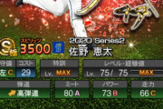 【プロスピA】佐野の上がり幅は期待以上ちゃうか？