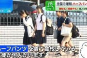 【画像】最近増えてる中高生の制服、めっちゃ涼しそう