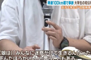 一般道を時速150kmで運転し事故　｢時速100km前後で曲がることを危険と思ってなかった｣　同乗の女子大生(20)は四肢麻痺