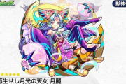 【モンスト】※速報※マルタ越え！？繁体字版限定『月麗』が獣神化改ｷﾀ━━━━(ﾟ∀ﾟ)━━━━!!