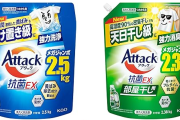 アタック 抗菌EX 洗濯洗剤 液体 詰替用 2500gがプライム感謝祭＆クーポン特価！