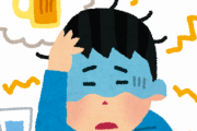 二日酔いに出来るだけならない方法ｗｗｗｗｗｗｗｗｗ