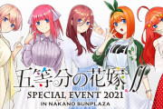 【悲報】五等分の花嫁イベント、佐倉綾音がドヤコンガをイジってしまうwwwww